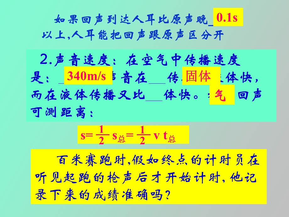 初二物理上册期中复习.ppt_第3页