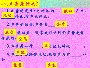 初二物理上册期中复习.ppt