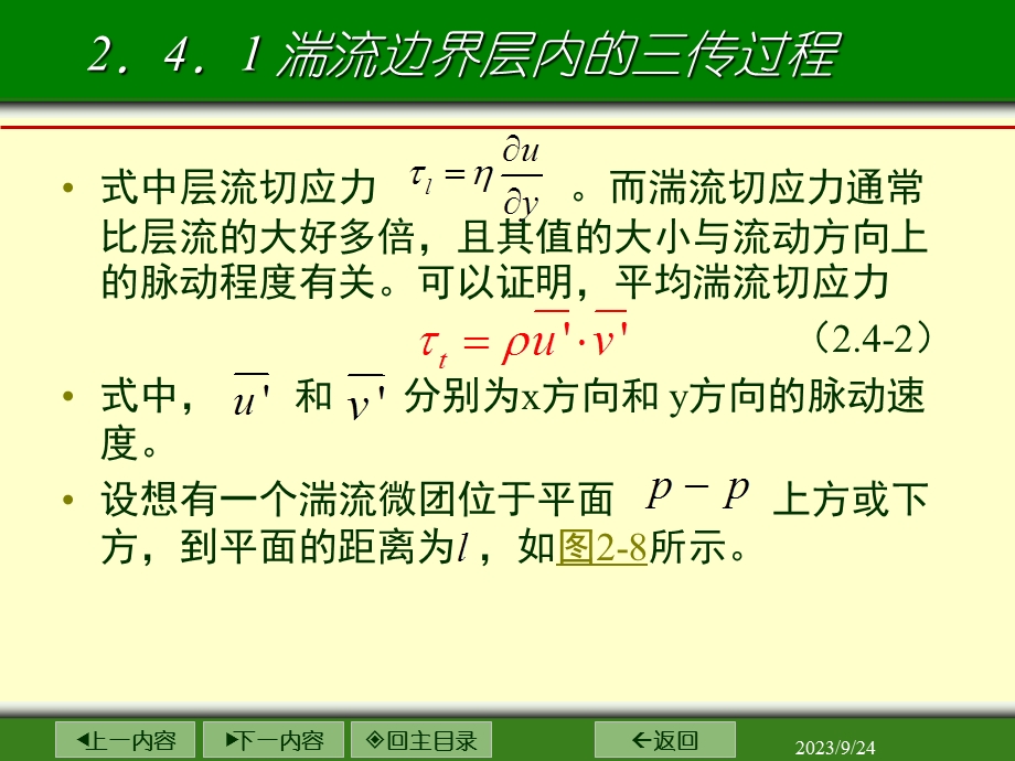 动量热量和质量的传递类比.ppt_第3页