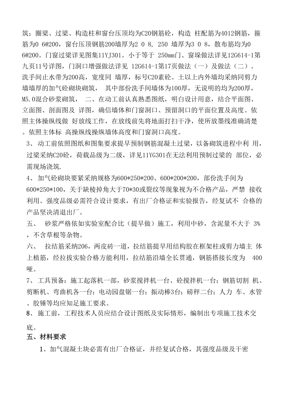 加气混凝土砌块填充墙砌体施工方案.docx_第3页