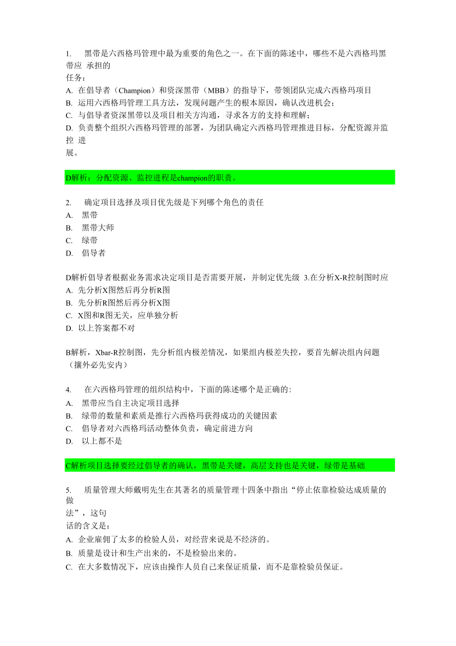 六西格玛黑带考试真题.docx_第1页