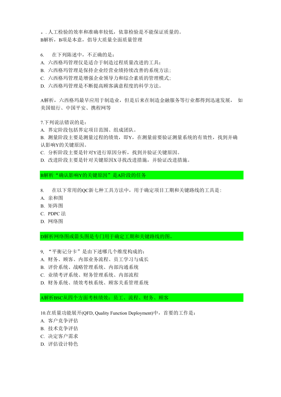 六西格玛黑带考试真题.docx_第2页