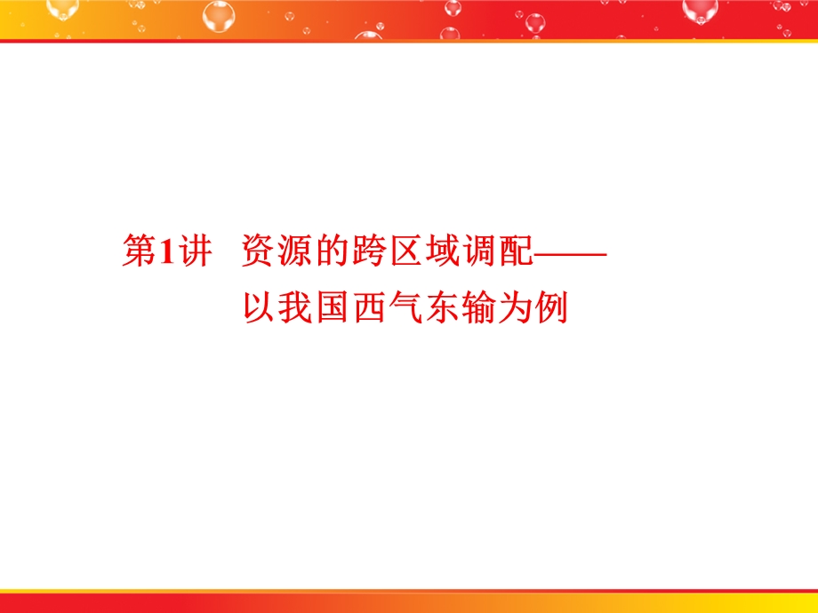 区域联系与区域协调.ppt_第2页