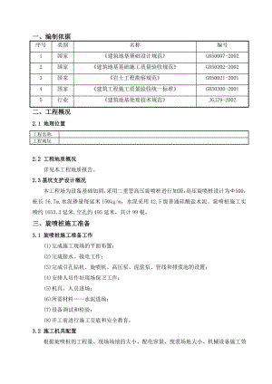 [生活]二重管高压旋喷桩施工方案.doc