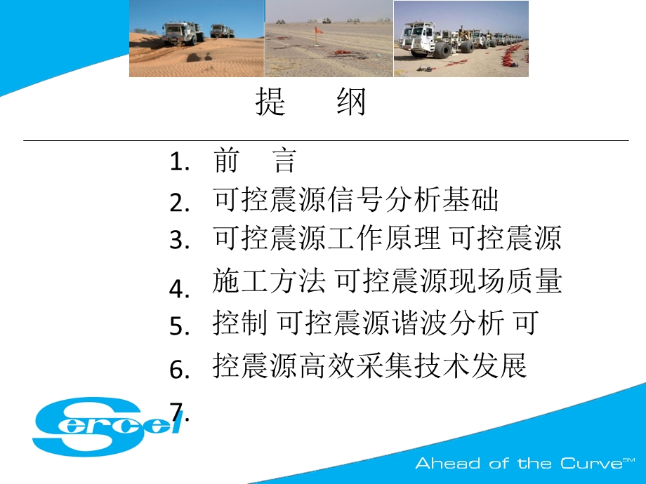 可控震源采集技术-第一部分.ppt_第2页