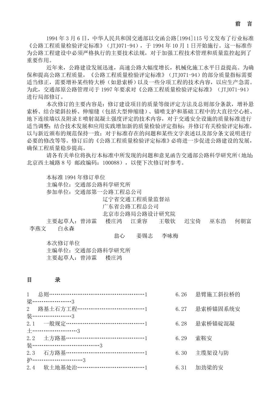 f公路工程质量检验评定标准.doc_第1页