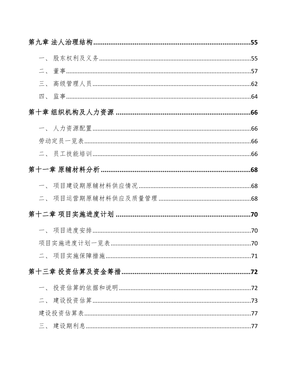 宿迁液晶显示模组项目可行性研究报告.docx_第3页