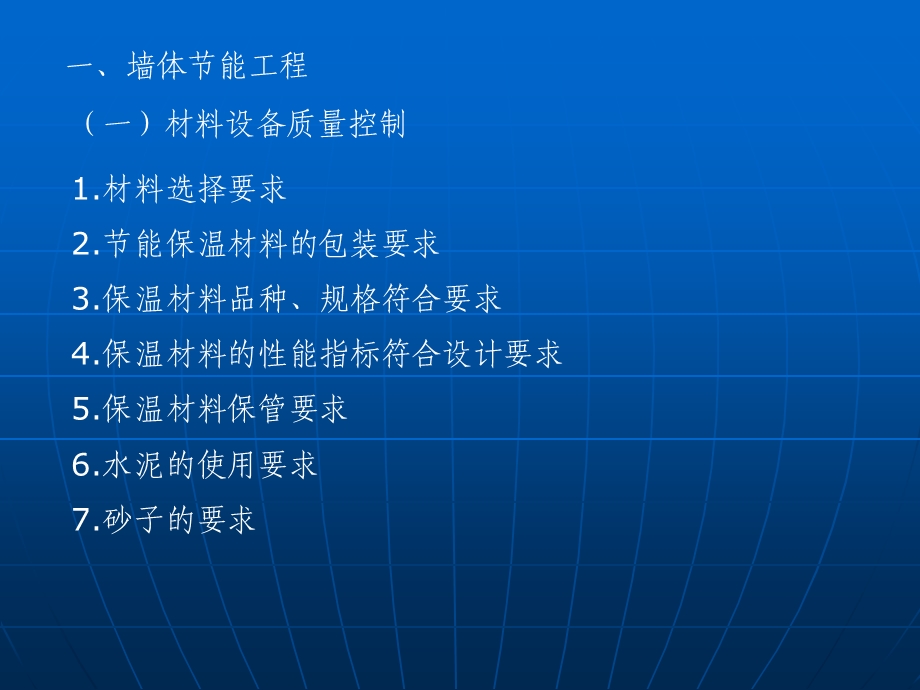 围护结构节能施工质量控制.ppt_第2页