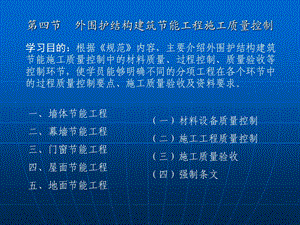 围护结构节能施工质量控制.ppt