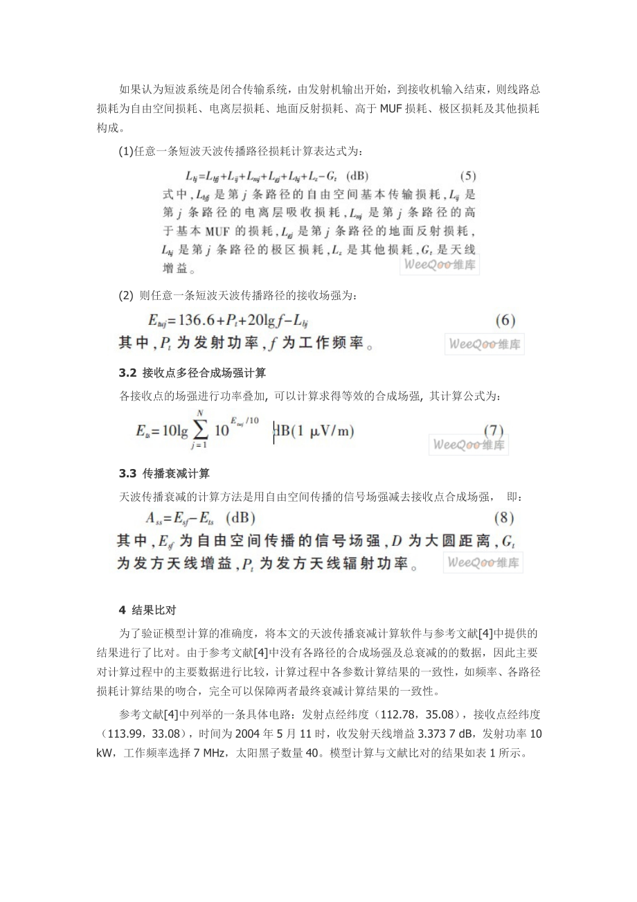 短波的天波传播衰减预测模型.doc_第3页