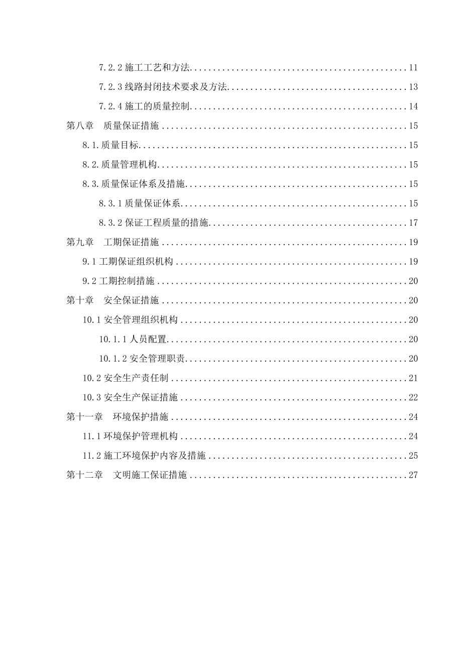 fc铁路线路防护栅栏施工方案.doc_第3页