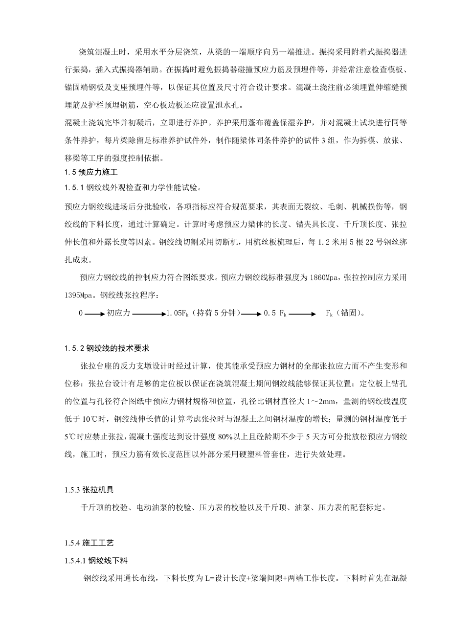 [专题]板梁预制架设.doc_第2页