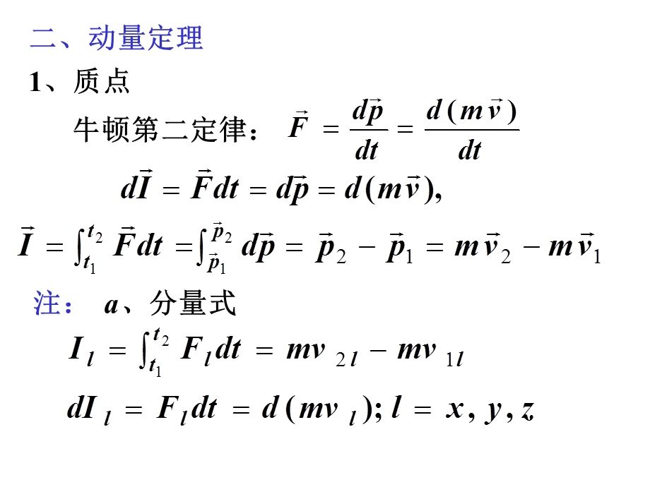 动量和角动量定律.ppt_第3页