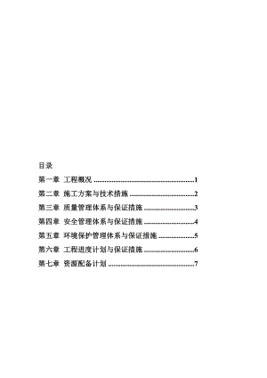 [最新]护坡及堤顶门路工程施工组织设计.doc