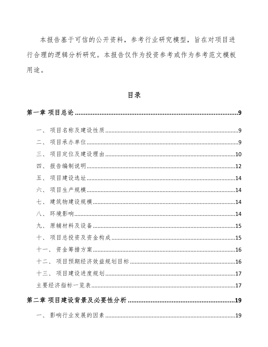 宜春LED模组项目可行性研究报告.docx_第3页