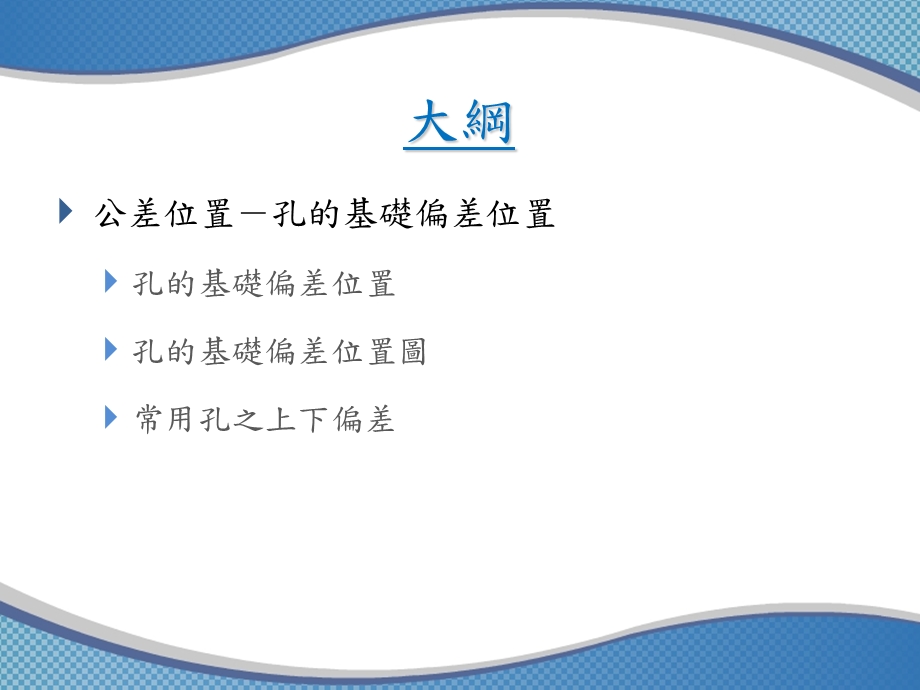 公差位置-孔的基础偏差位置.ppt_第2页