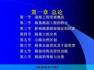 公路工程教材课件.ppt