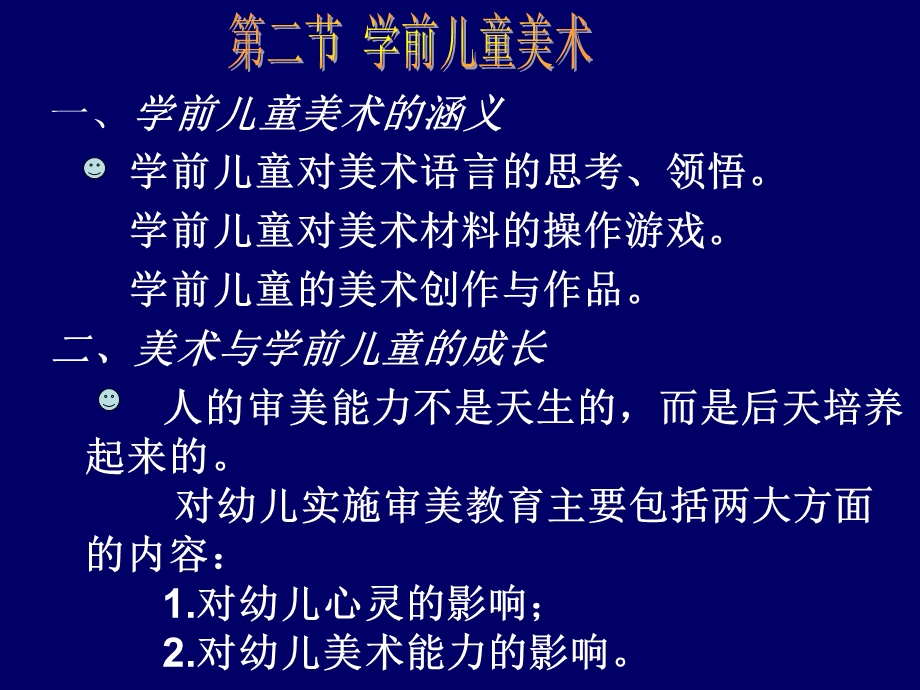 儿童美术教育概.ppt_第3页