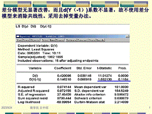 单方程计量经济学模型综合练习.ppt