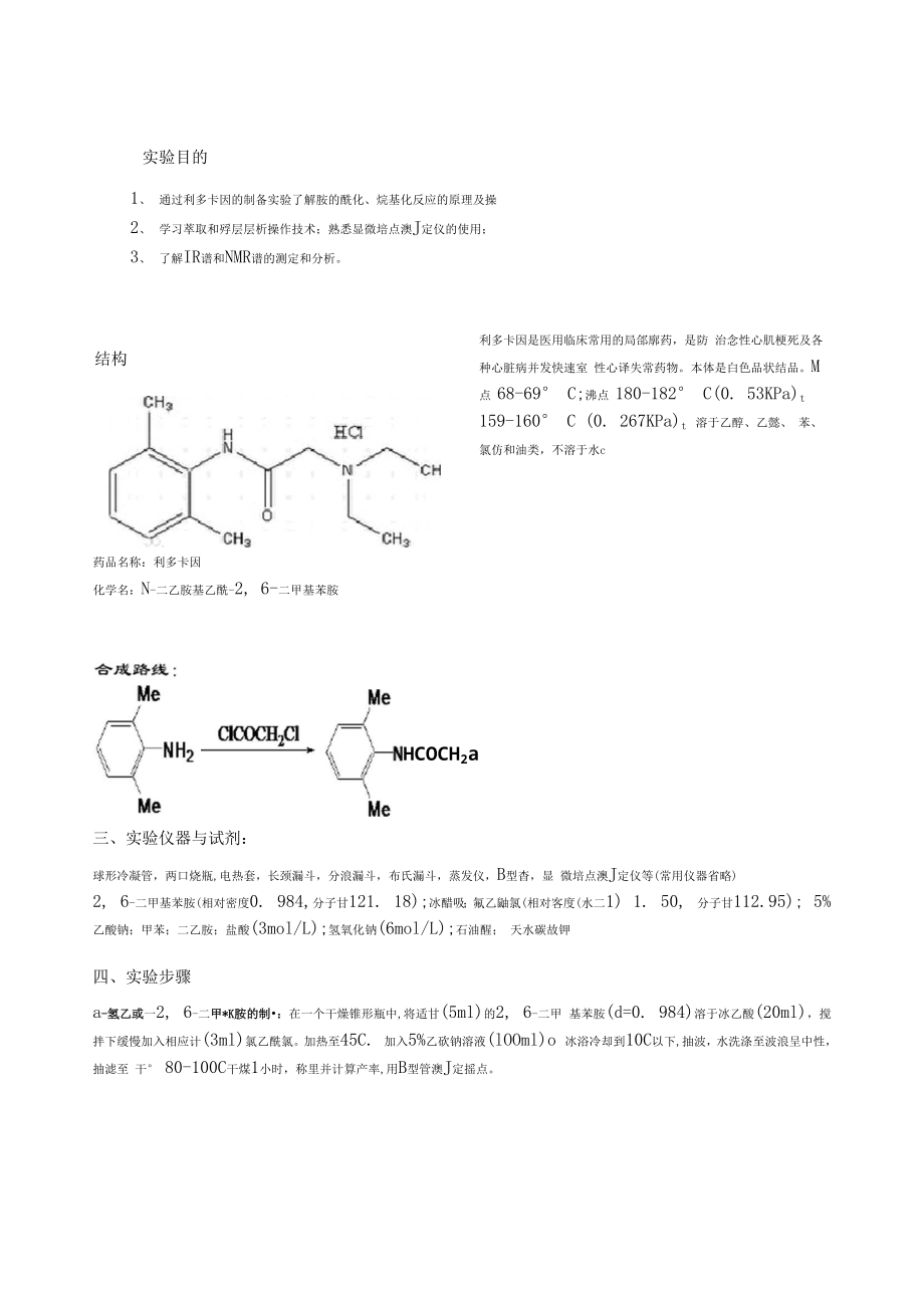 利多卡因的合成.docx_第2页