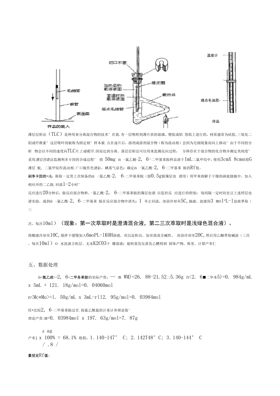 利多卡因的合成.docx_第3页