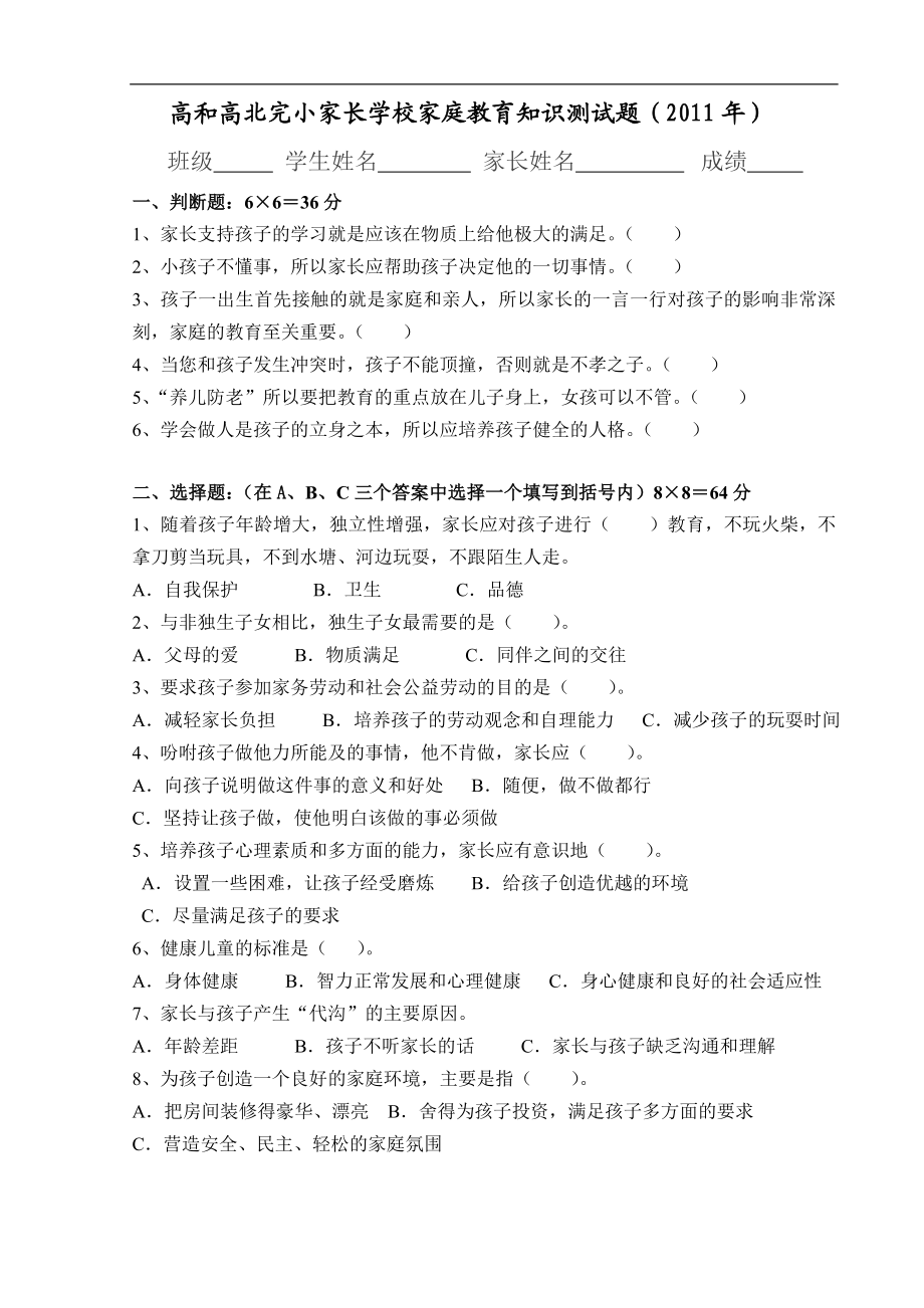 家长学校资料汇编.doc_第2页