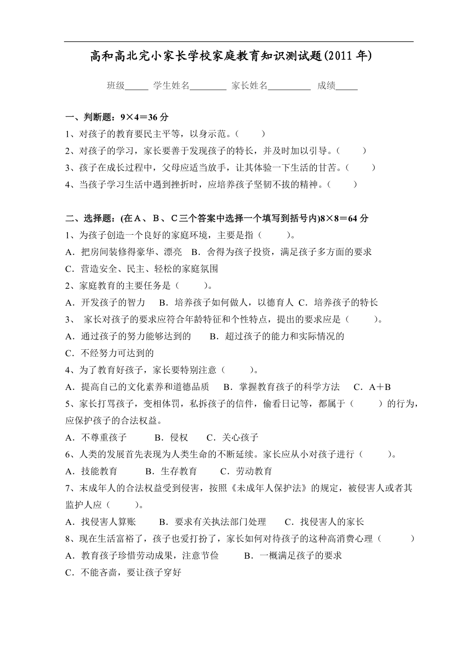 家长学校资料汇编.doc_第3页