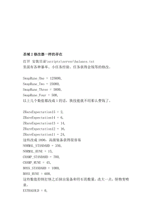 [生活]圣域2修改器一样的存在.doc