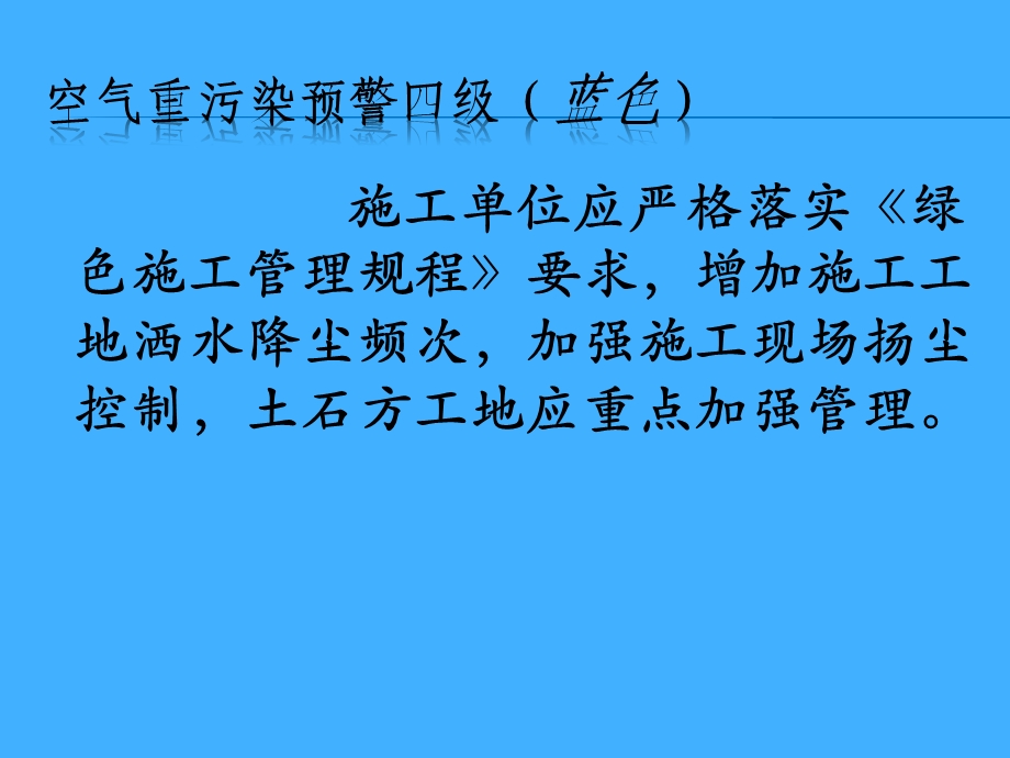 施工单位应严格落实绿色施工管理规程要求增加施.ppt_第1页