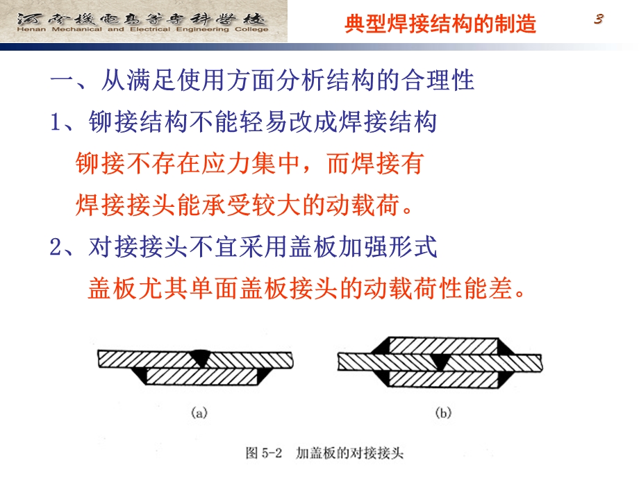 典型焊接结构的制造教程.ppt_第3页