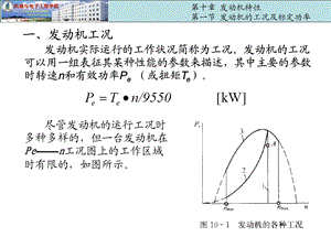 发动机特性曲线.ppt