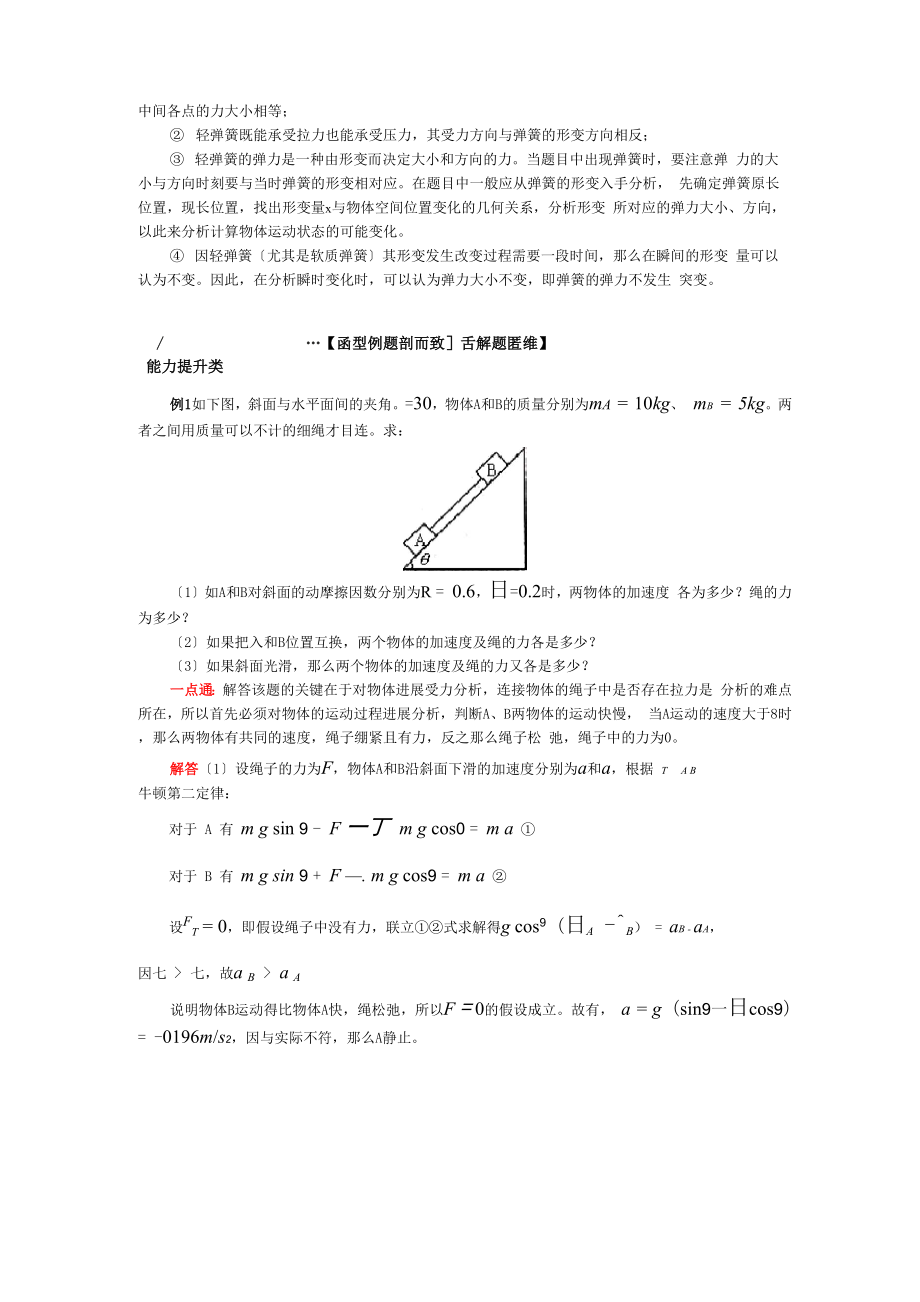 力学基本模型.docx_第2页