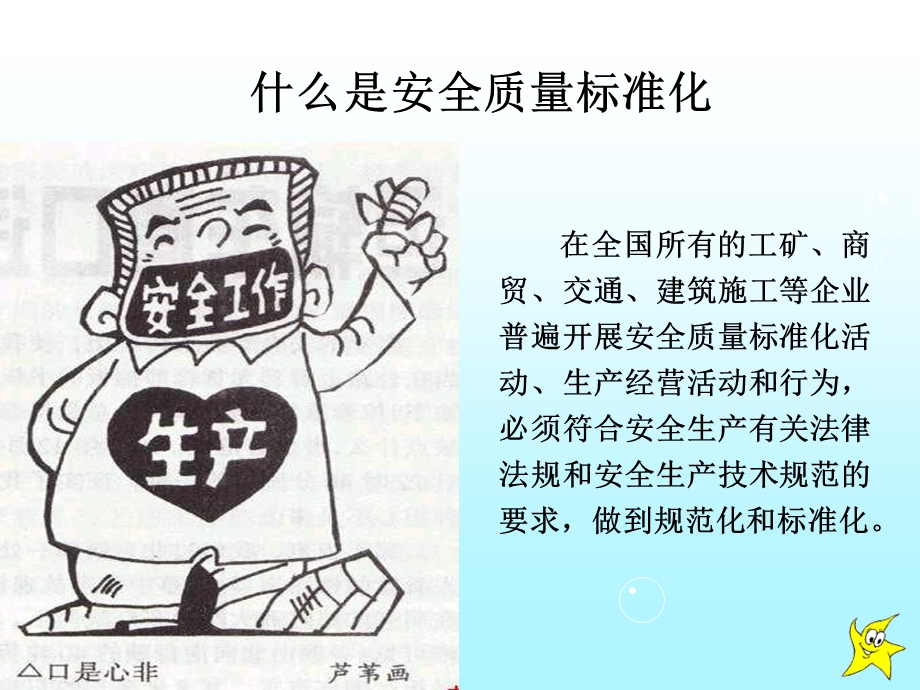 安全质量标准化培训.ppt_第3页