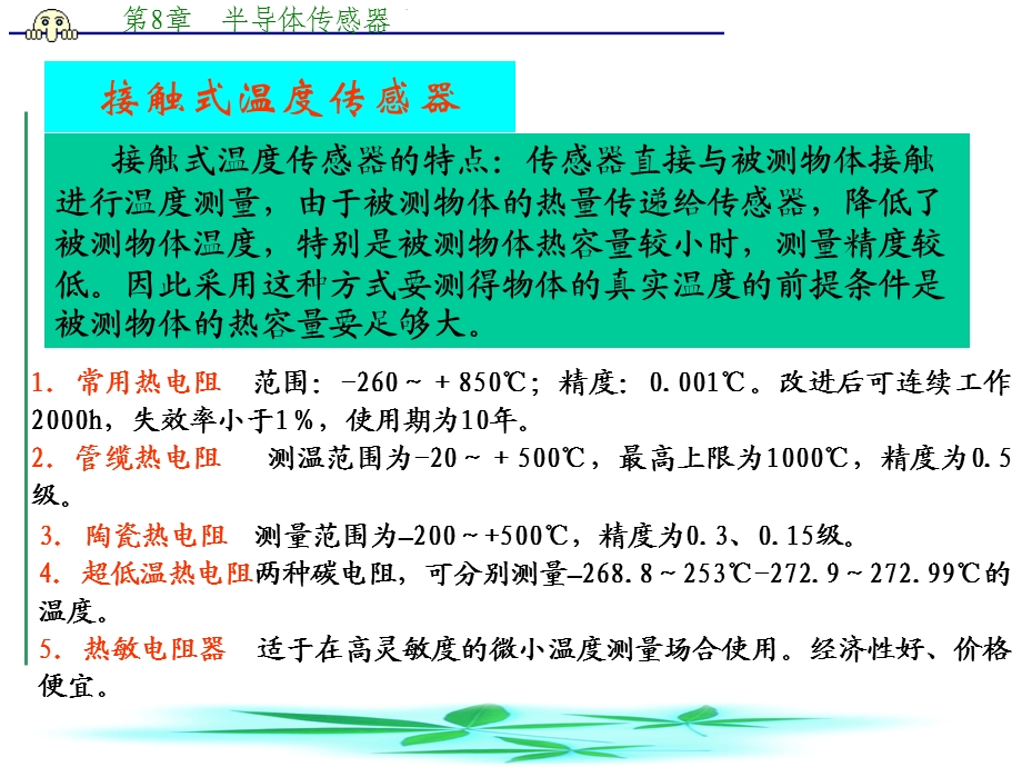 第8章1半导体温度传感器.ppt_第3页