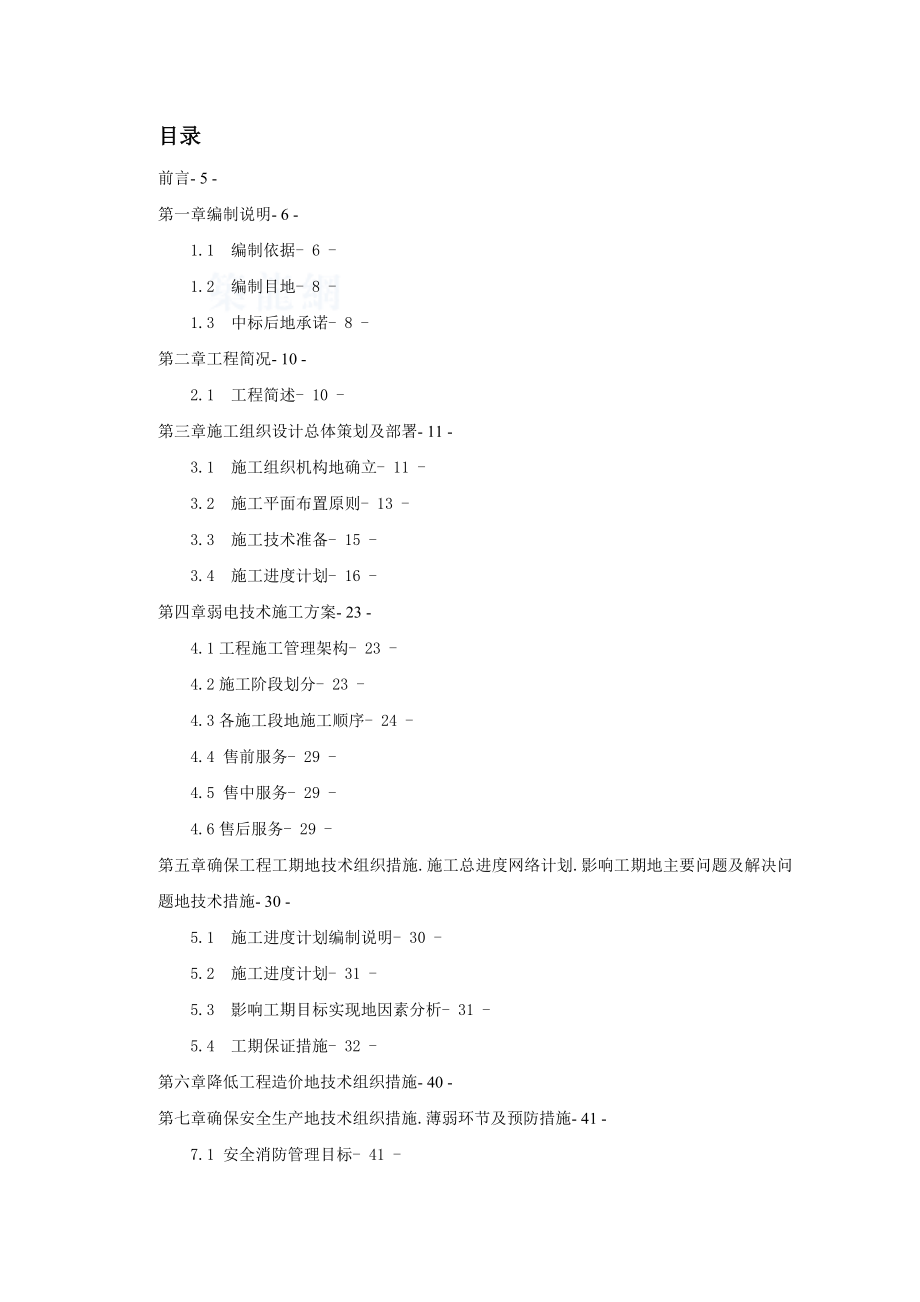 小区弱电系统组织设计.doc_第2页