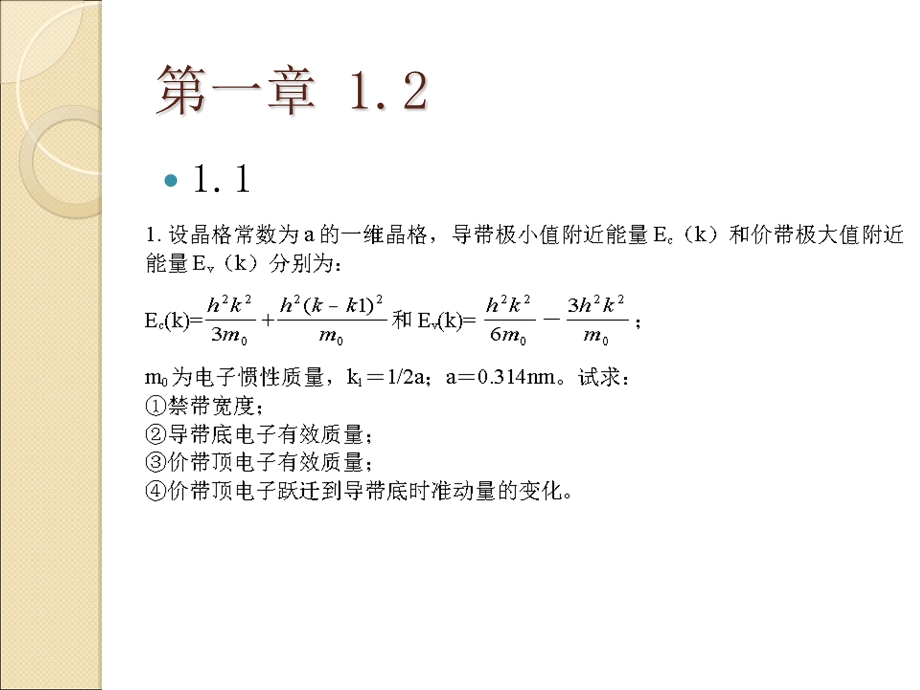 半导体习题答案.ppt_第2页