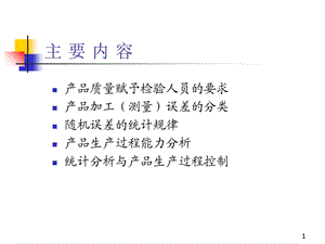 加工误差分析教案.ppt