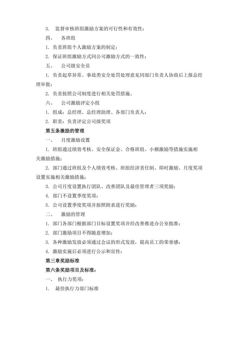 公司激励管理制度.docx_第2页