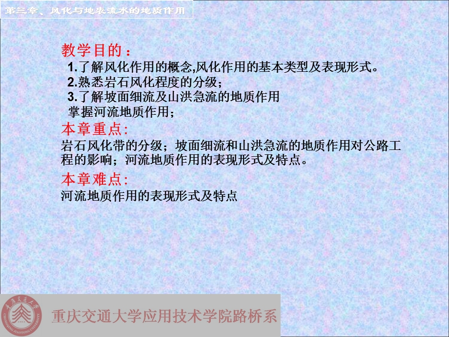 公路工程地质(风化与地表流水地质作用).ppt_第2页