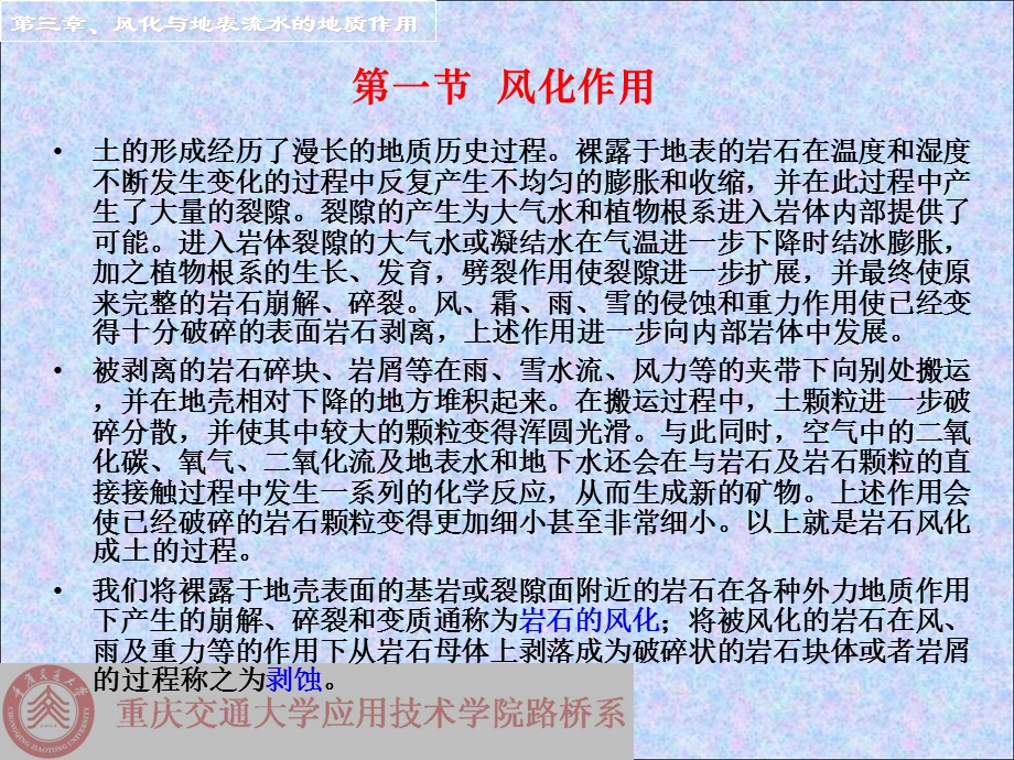 公路工程地质(风化与地表流水地质作用).ppt_第3页