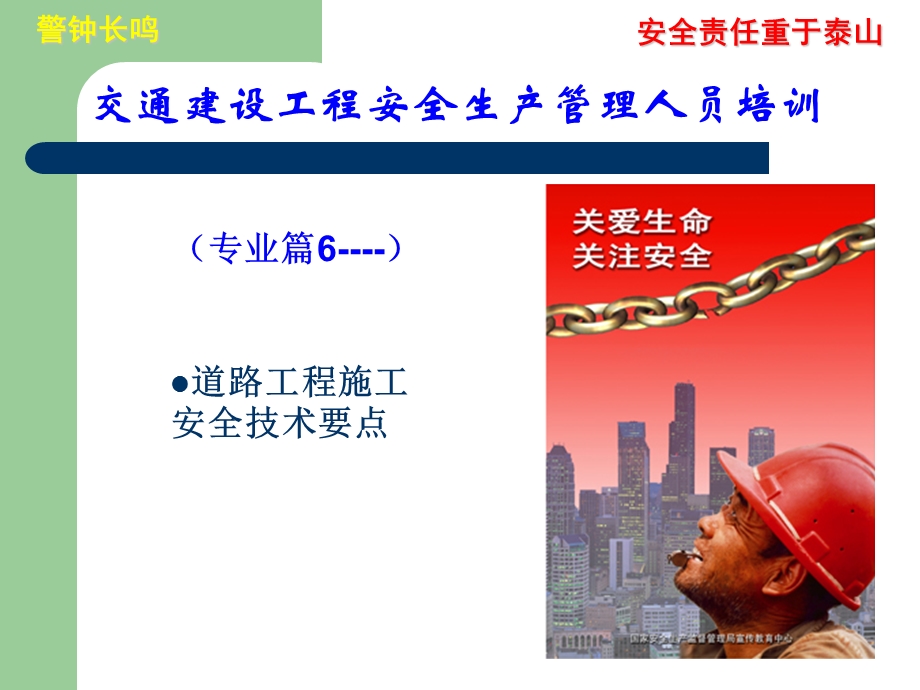 安全生产培训(专业篇).ppt_第1页