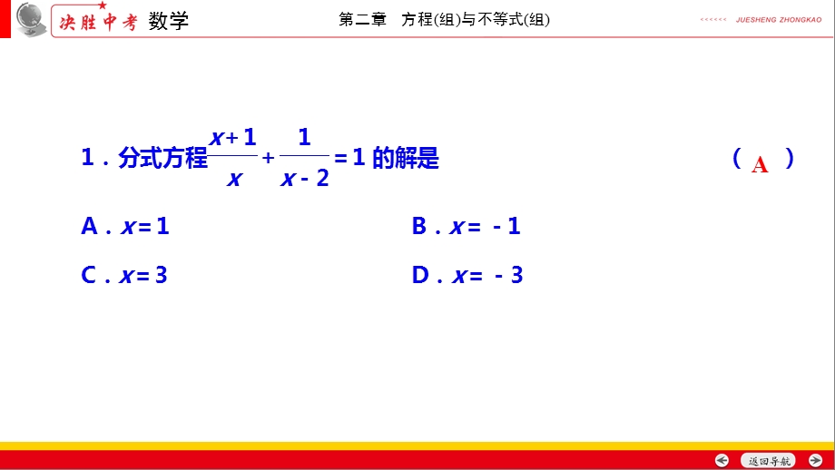 分式方程及其应用(检查版).ppt_第2页