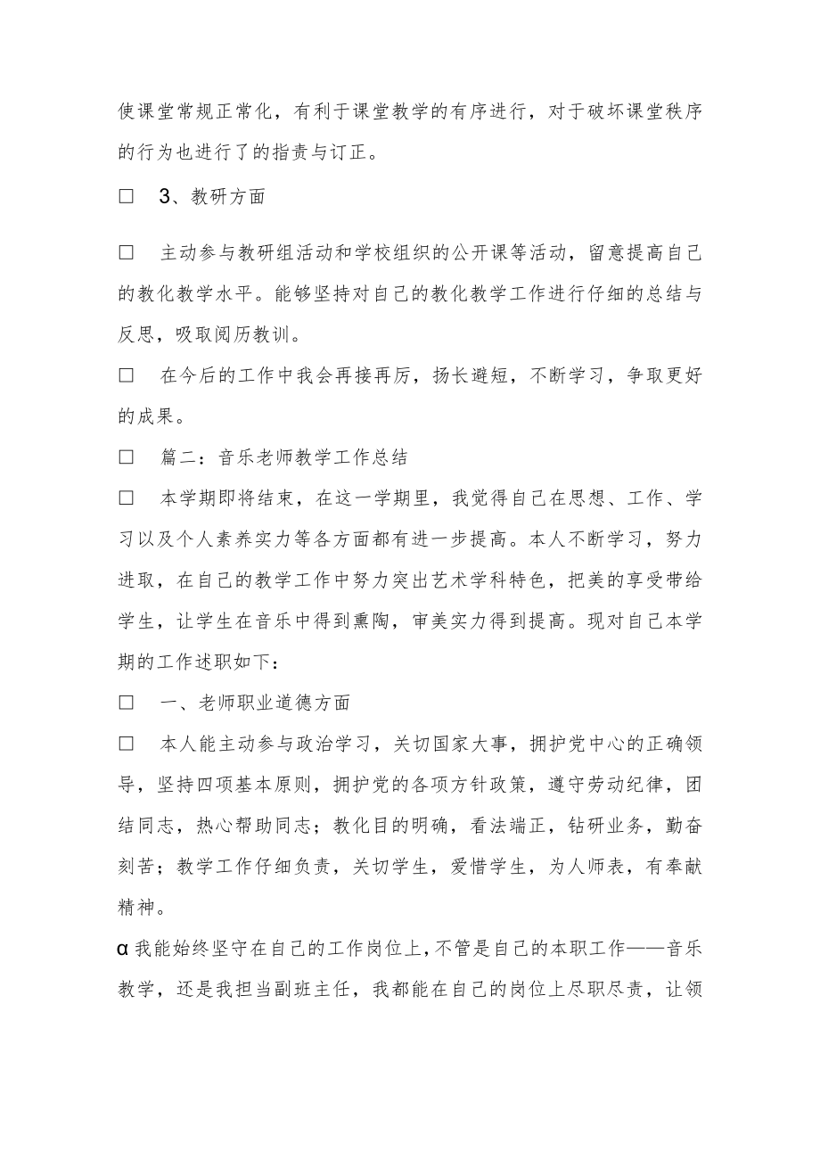 音乐教学的工作总结.docx_第2页