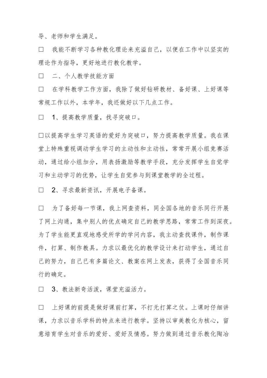 音乐教学的工作总结.docx_第3页