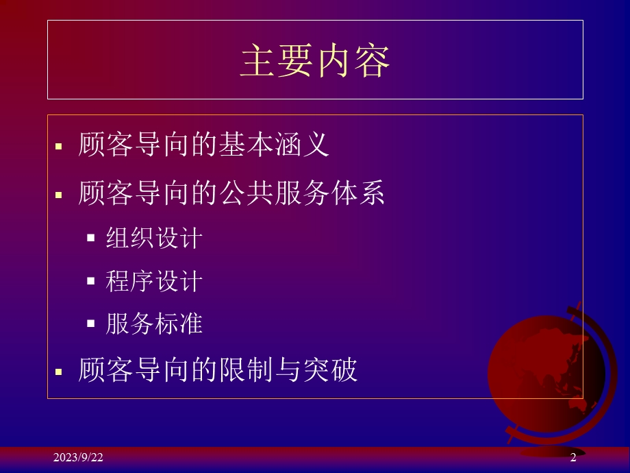 公共管理的顾客导向.ppt_第2页