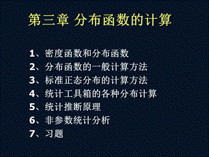 分布函数的计算.ppt