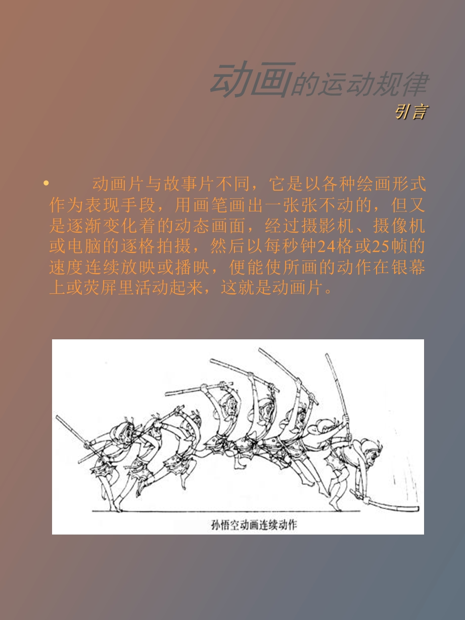 动画制作技法杨梅.ppt_第2页