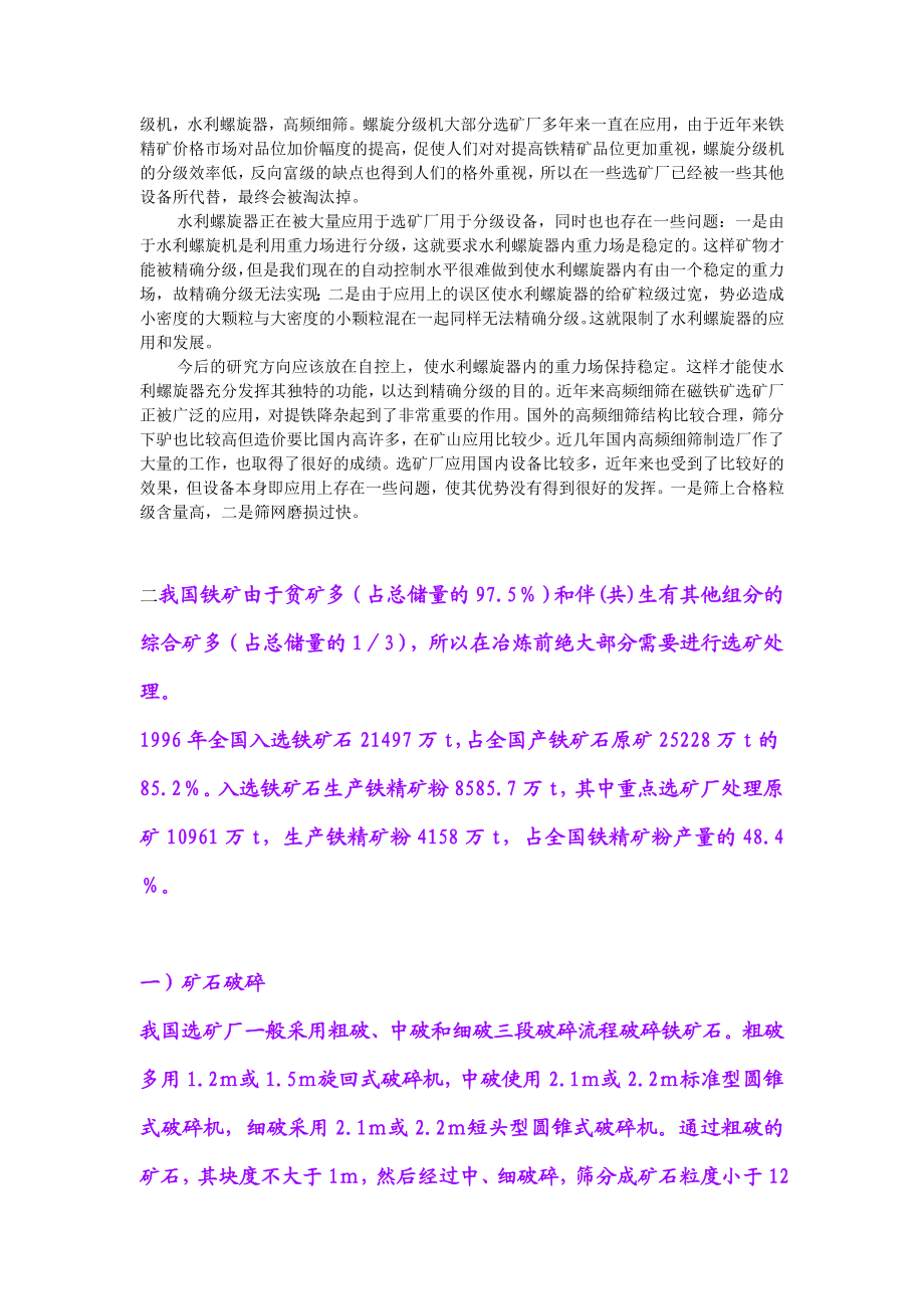 磁铁矿技术.doc_第2页