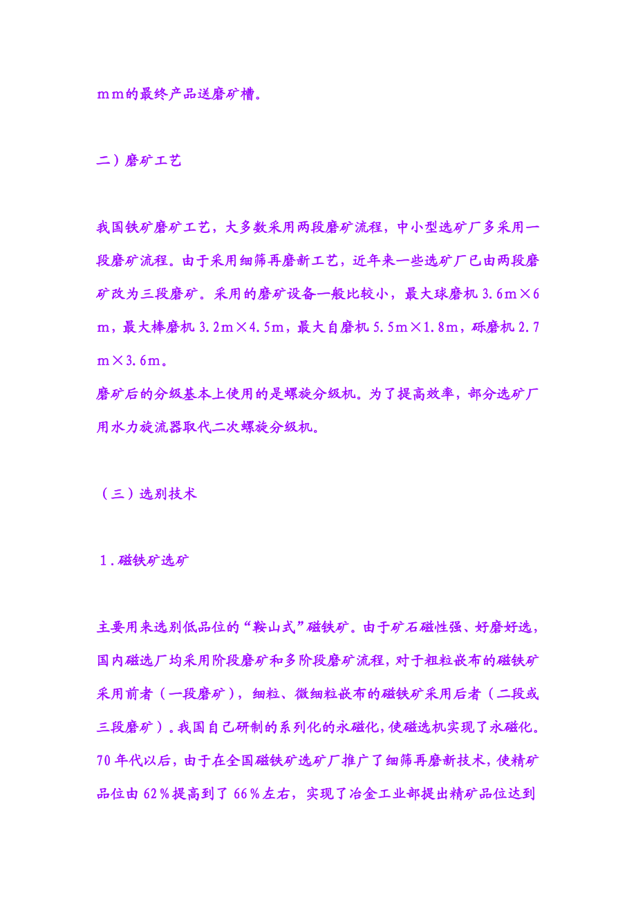 磁铁矿技术.doc_第3页