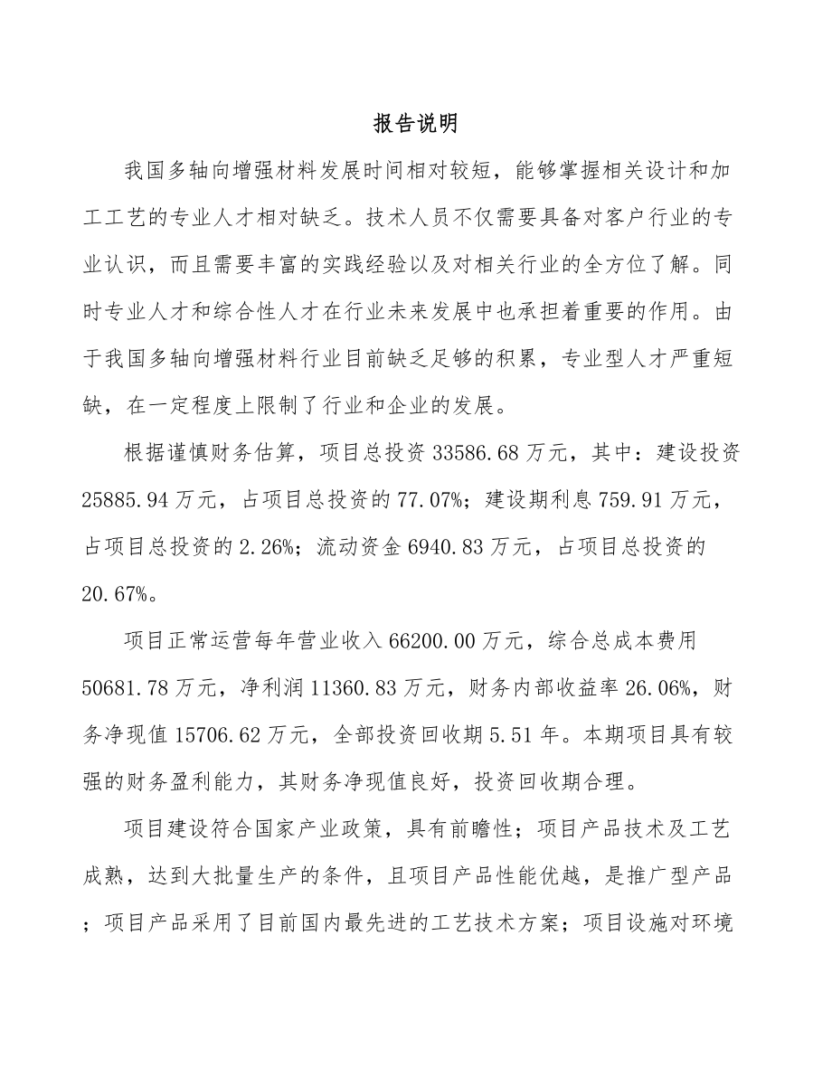 定西玻纤材料项目可行性研究报告.docx_第2页